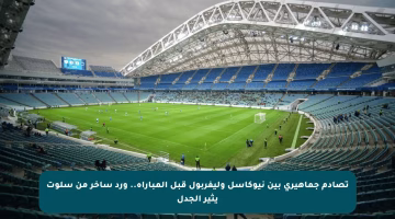 تصادم جماهيري بين نيوكاسل وليفربول قبل المباراة.. ورد ساخر من سلوت يثير الجدل